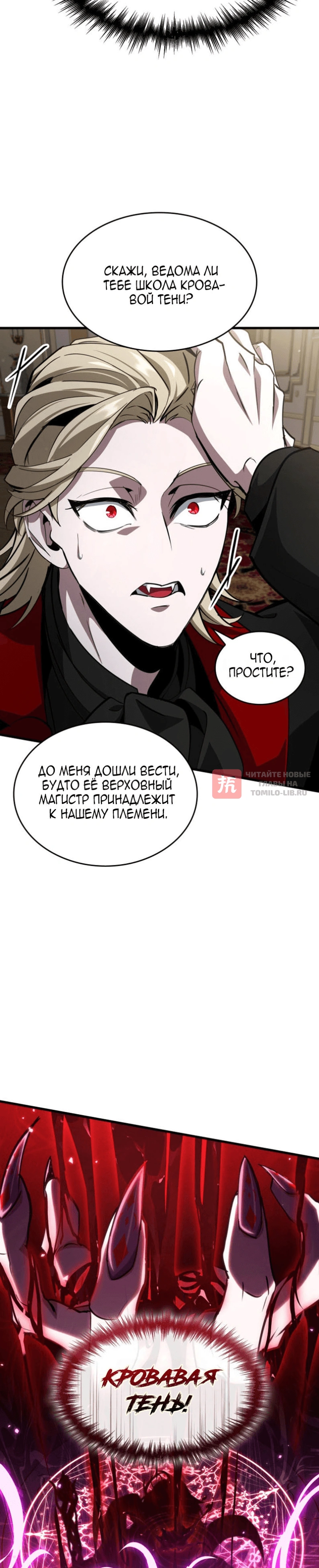 Глава 60, Страница 20
