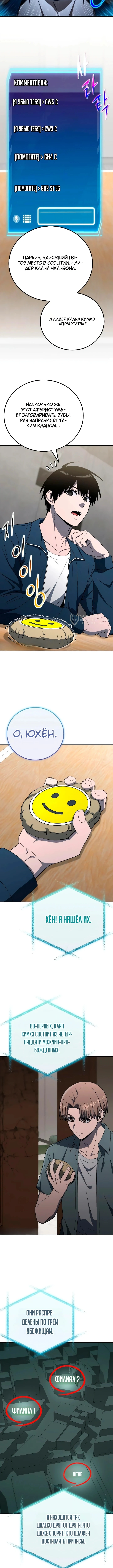 Глава 57, Страница 3