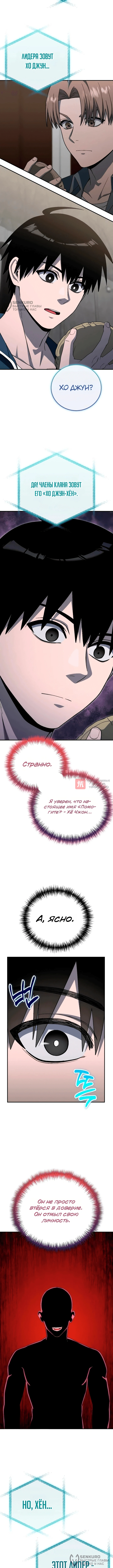 Глава 57, Страница 4