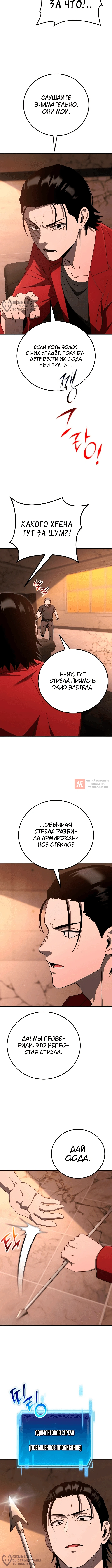 Глава 57, Страница 8