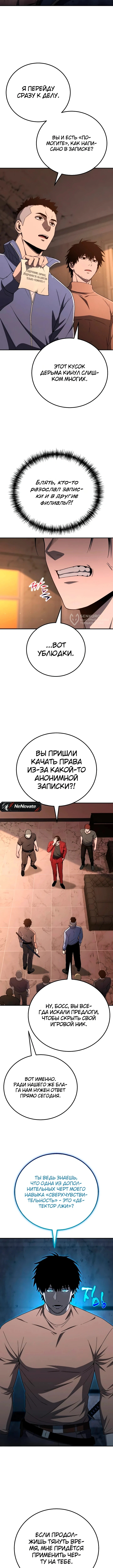 Глава 57, Страница 11