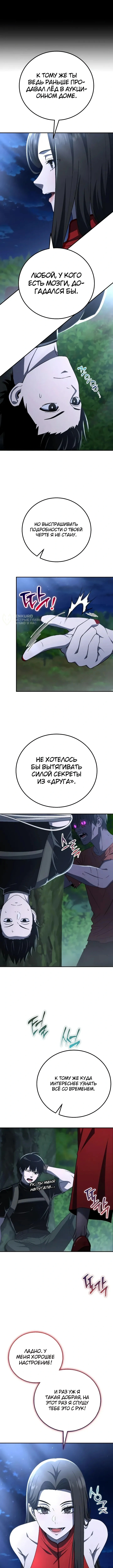Глава 59, Страница 7