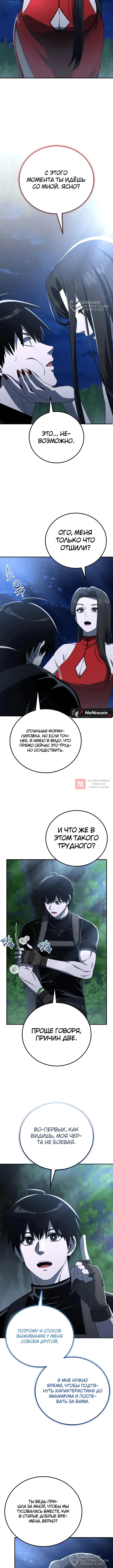 Глава 59, Страница 8