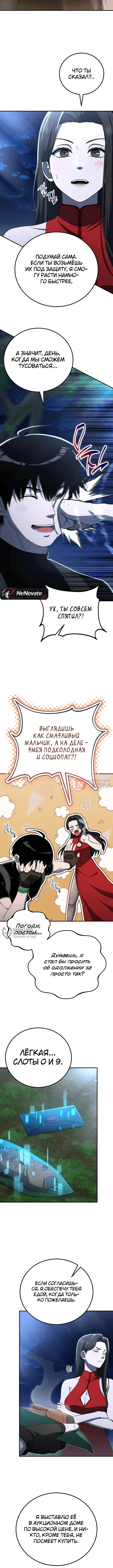 Глава 59, Страница 10