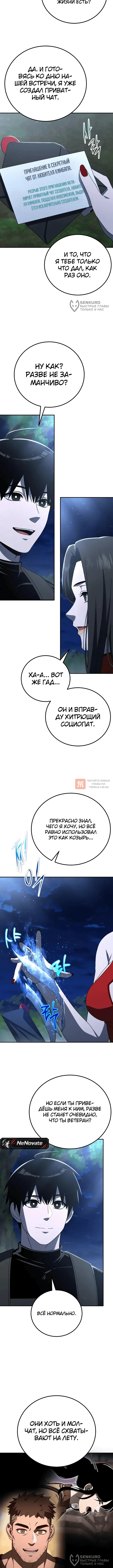 Глава 59, Страница 12