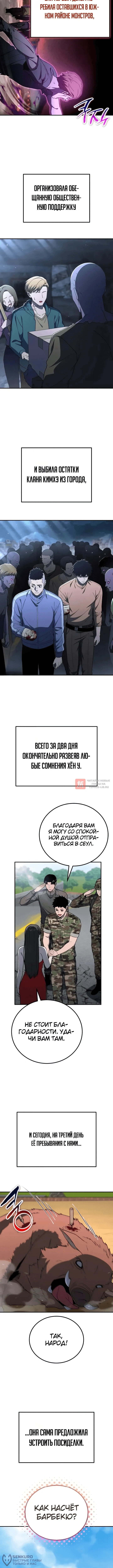 Глава 60, Страница 8