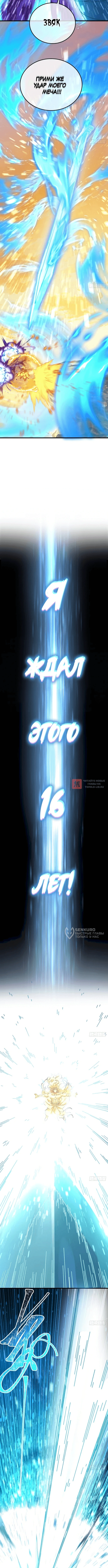 Глава 77, Страница 2