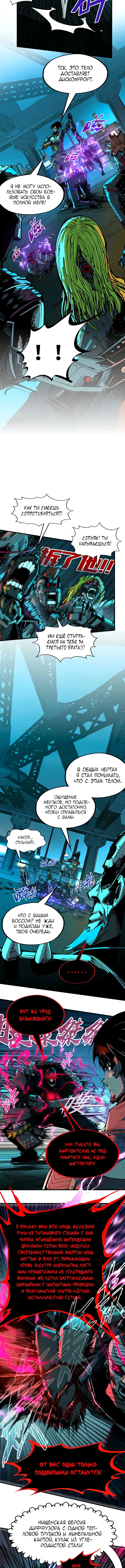 Глава 262.1, Страница 5