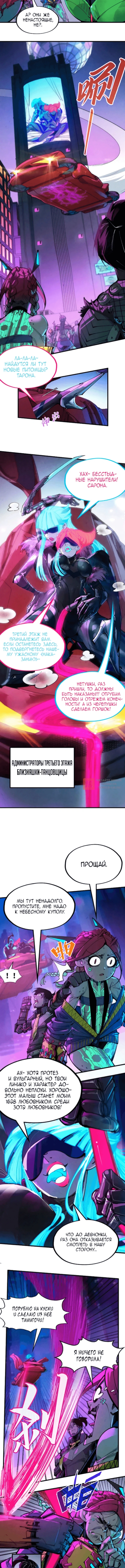 Глава 262.1, Страница 10