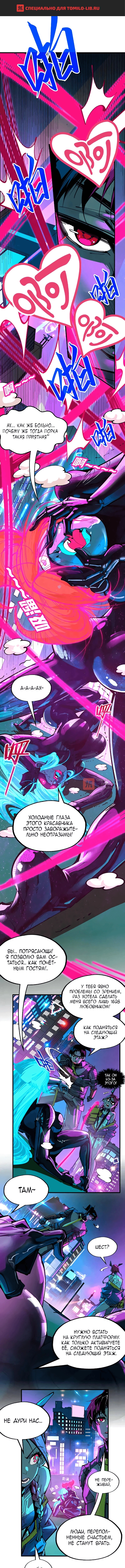 Глава 262.2, Страница 1