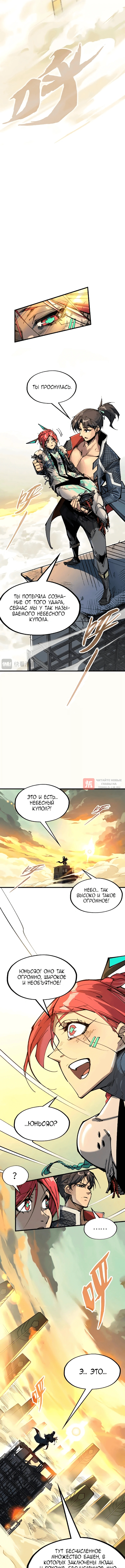 Глава 262.3, Страница 8