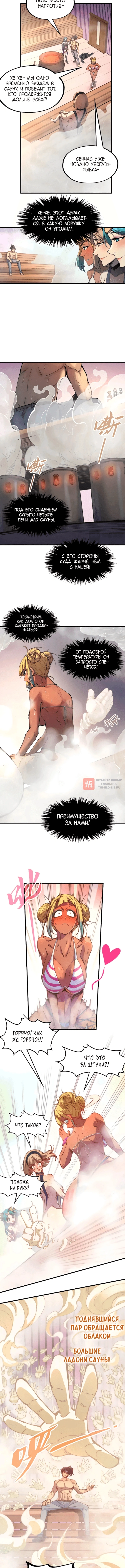 Глава 262.4, Страница 8