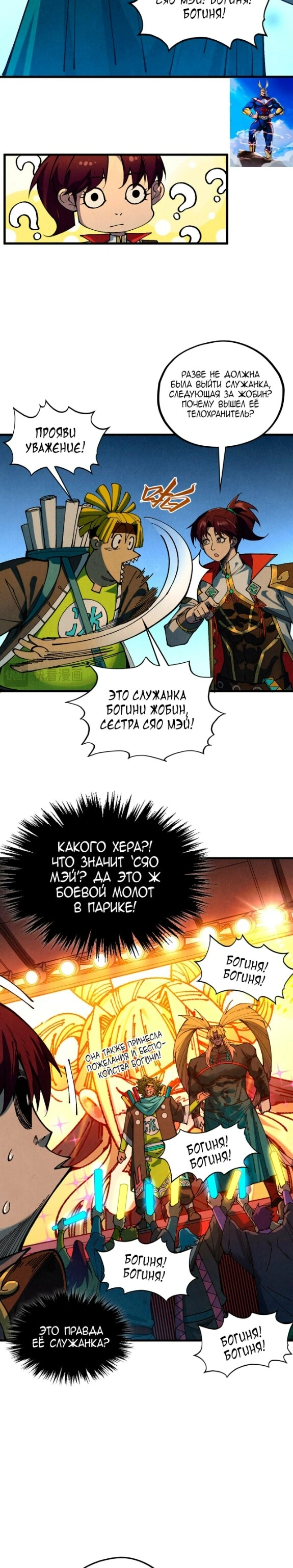 Глава 520, Страница 9