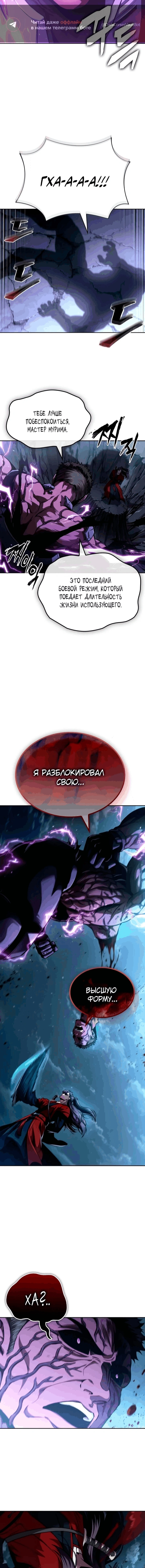 Глава 331, Страница 13
