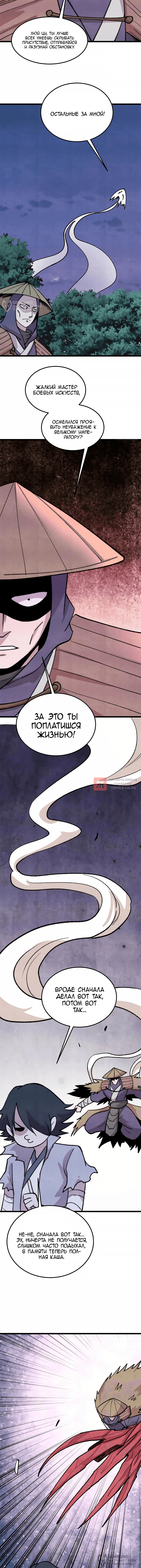 Глава 553, Страница 4