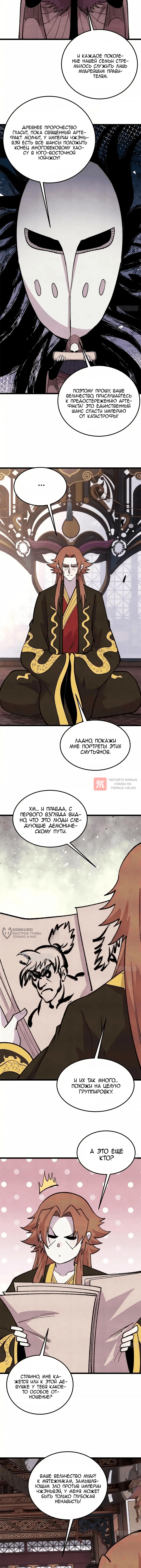 Глава 555, Страница 2