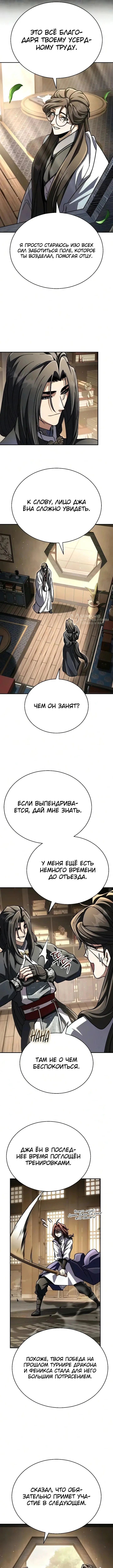 Глава 68, Страница 3