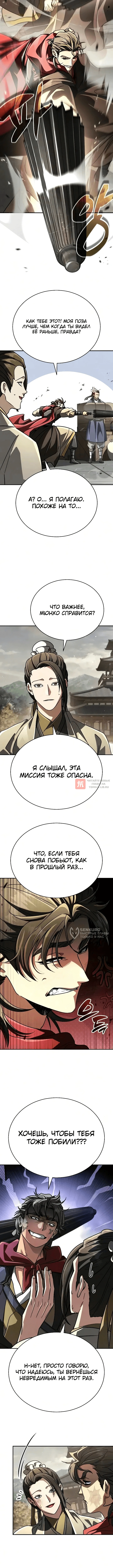 Глава 68, Страница 6