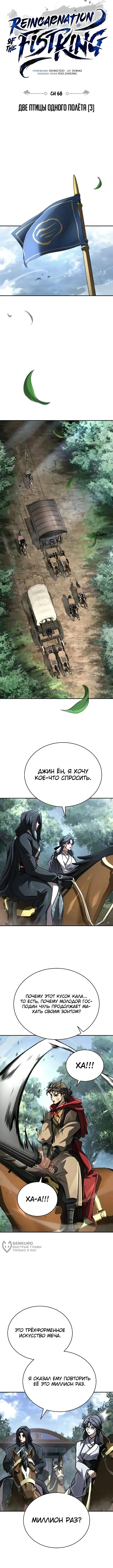 Глава 68, Страница 9