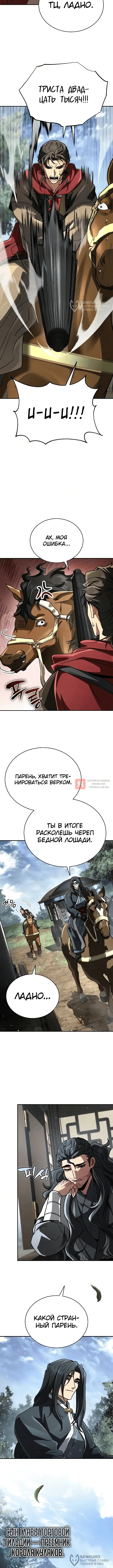 Глава 68, Страница 12