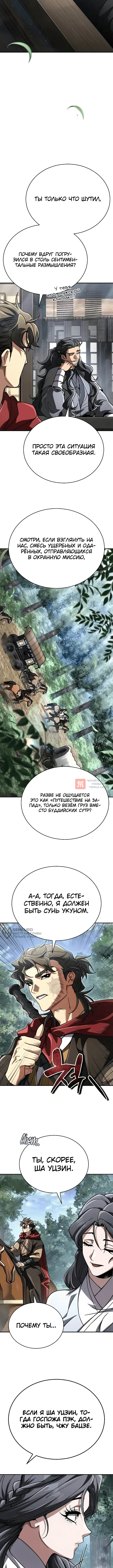 Глава 68, Страница 14