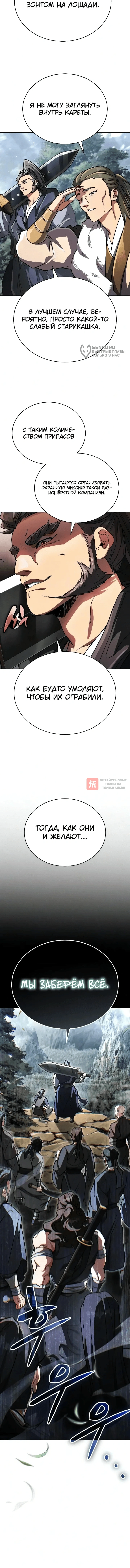 Глава 68, Страница 16
