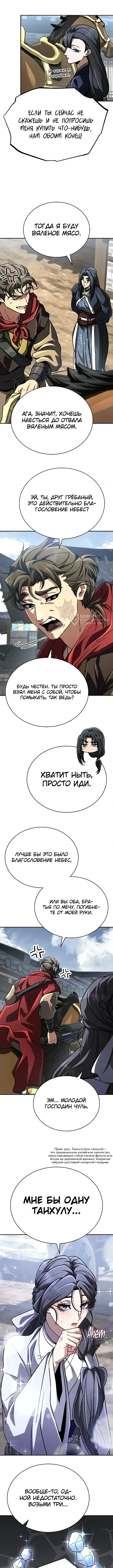 Глава 69, Страница 3