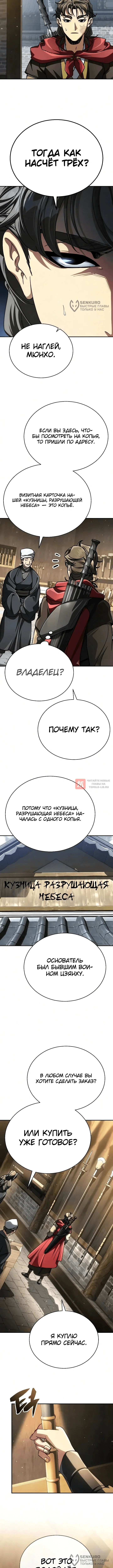 Глава 69, Страница 8