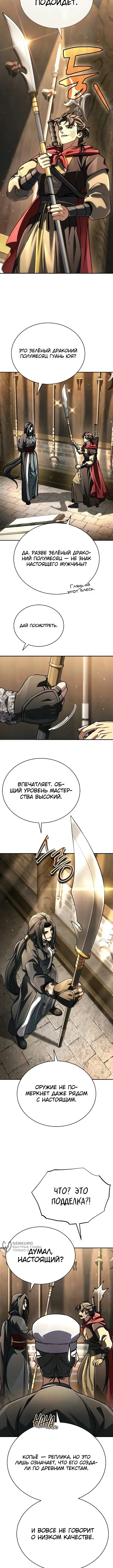 Глава 69, Страница 9