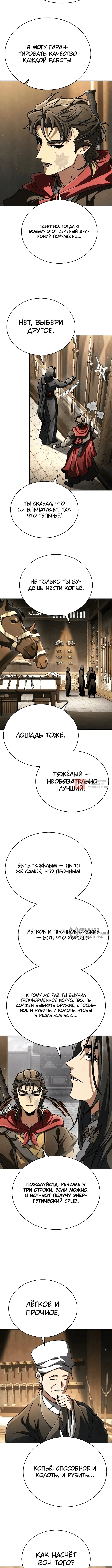 Глава 69, Страница 10