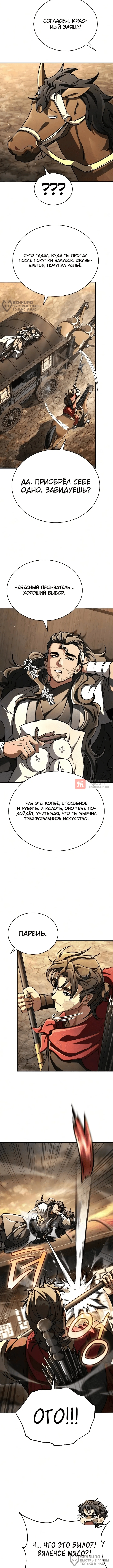 Глава 69, Страница 12