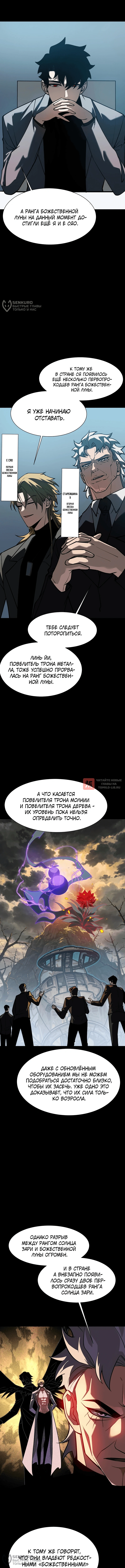 Глава 102, Страница 8