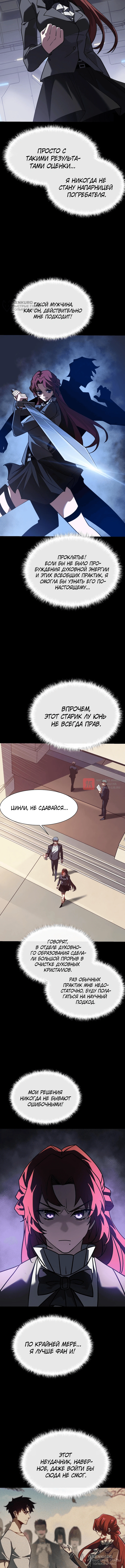 Глава 103, Страница 8