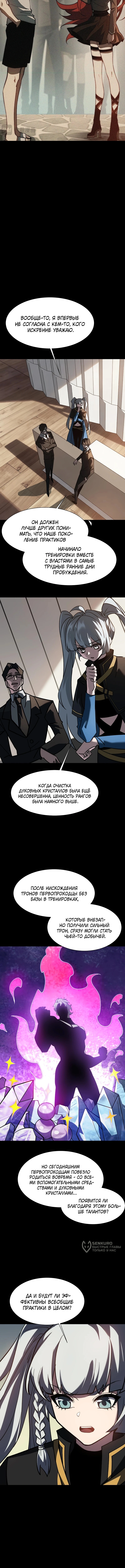 Глава 103, Страница 9