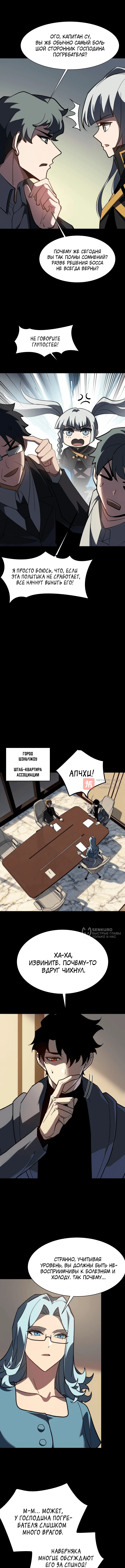 Глава 103, Страница 10