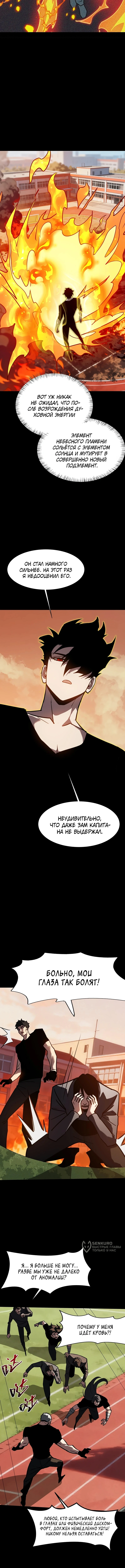 Глава 104, Страница 9