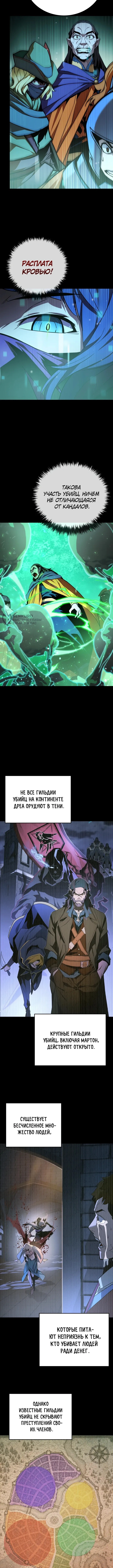 Глава 55, Страница 3