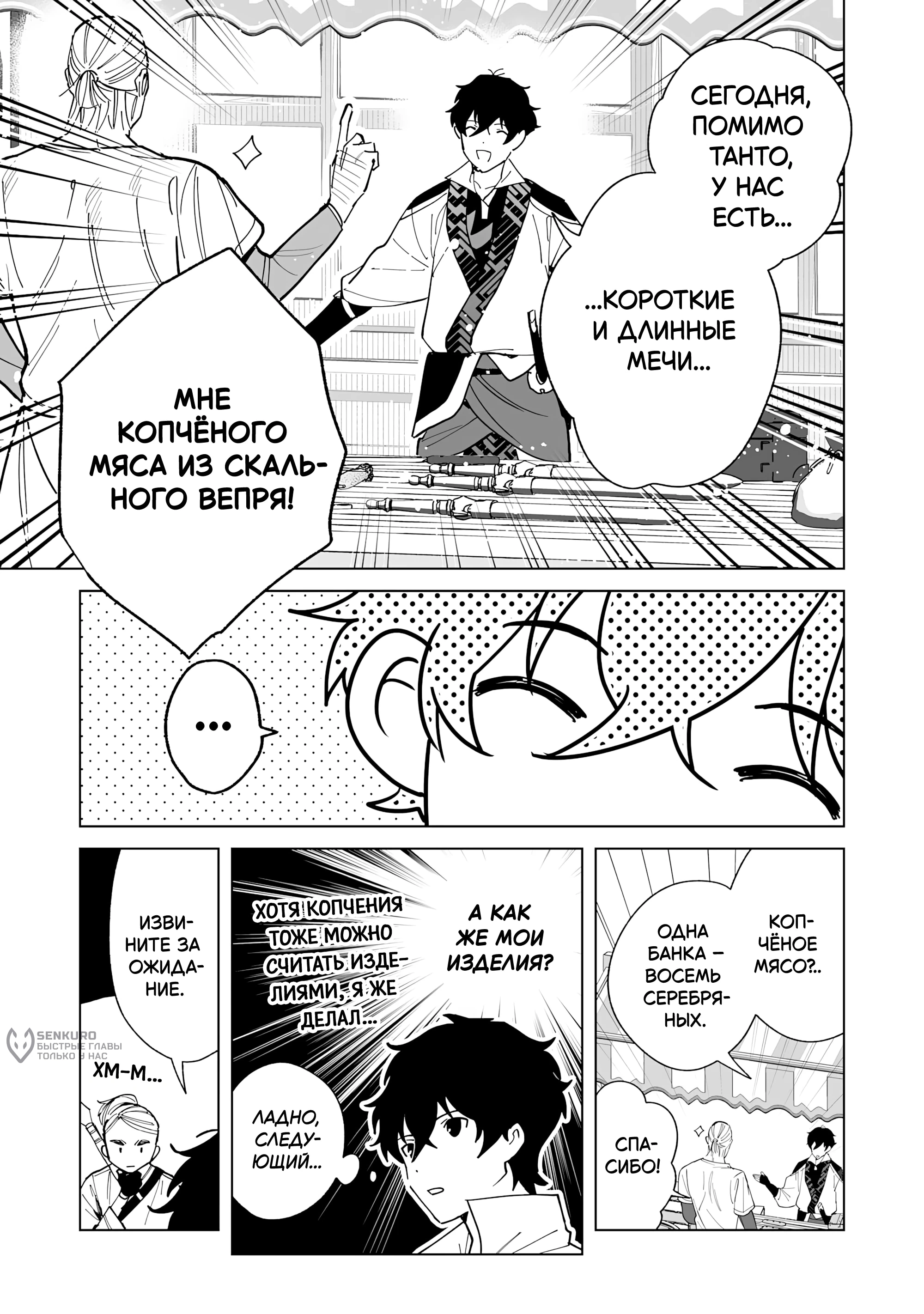 Глава 8.1, Страница 3