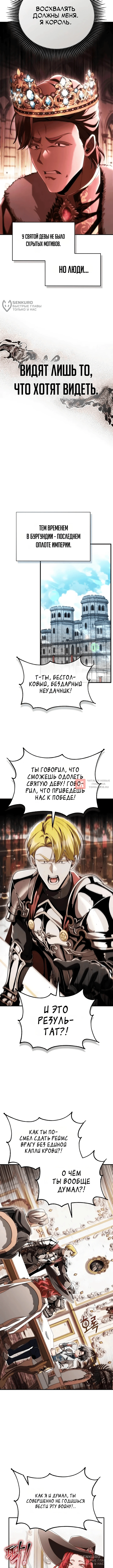 Глава 64, Страница 4