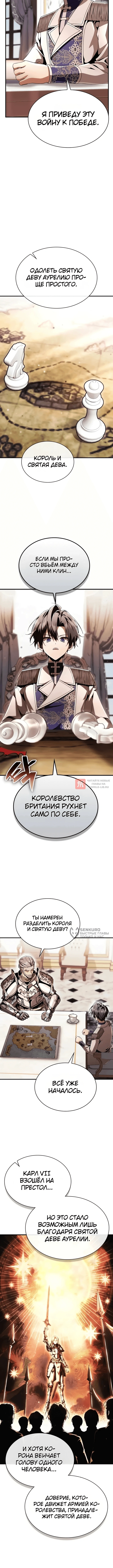 Глава 64, Страница 6