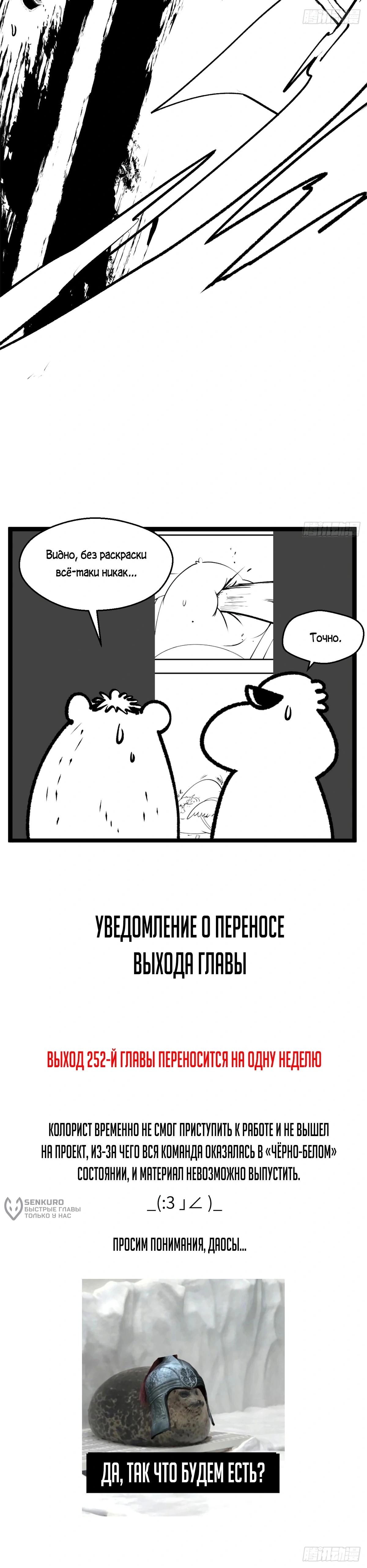Глава 251.5, Страница 3