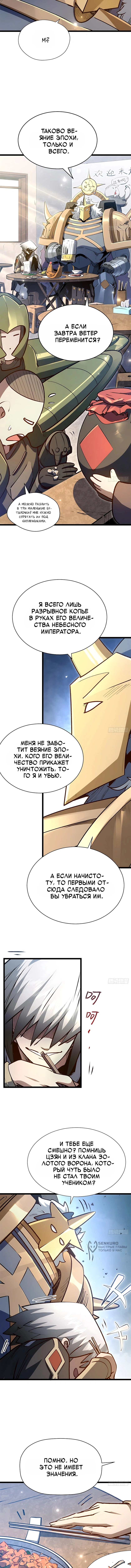 Глава 278, Страница 5