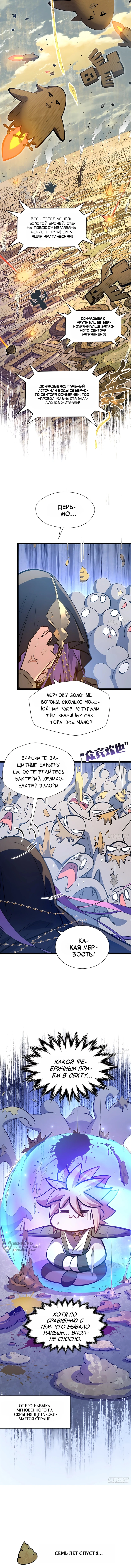Глава 279, Страница 5