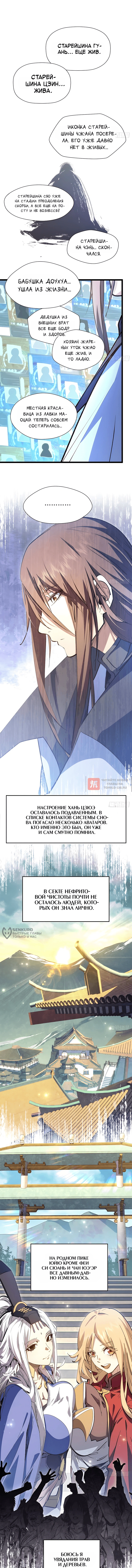 Глава 279, Страница 6