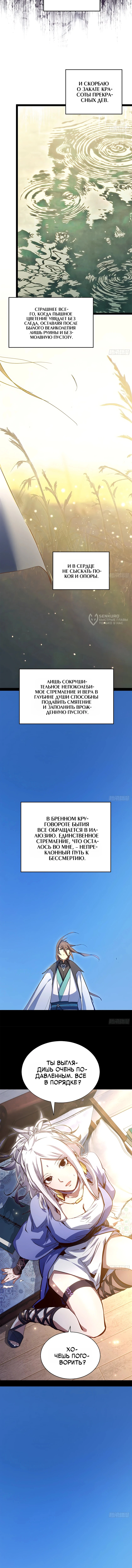 Глава 279, Страница 7