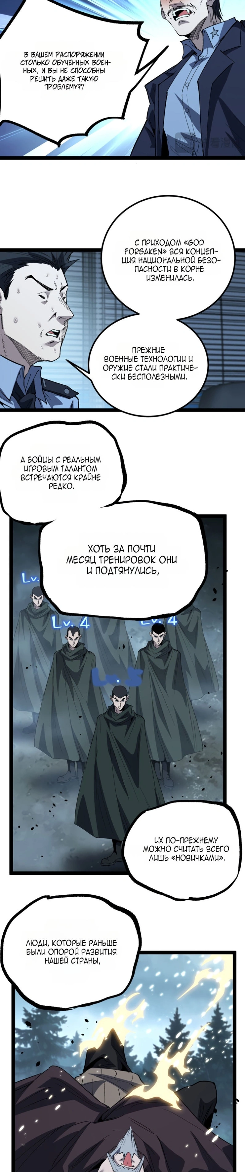 Глава 141, Страница 3