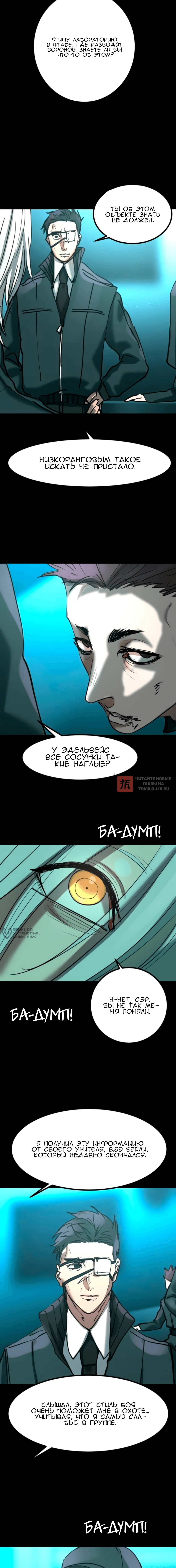 Глава 50, Страница 14