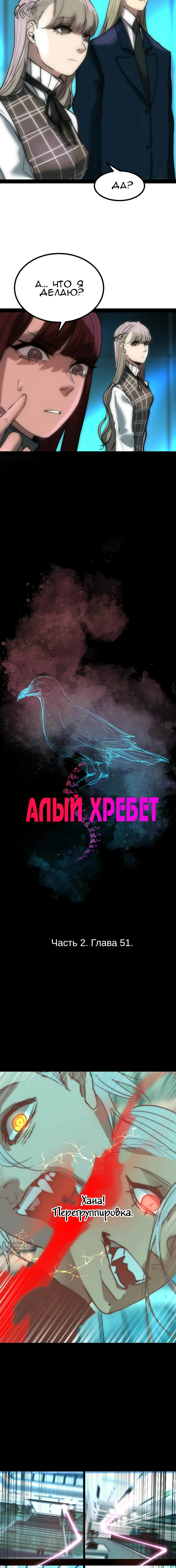 Глава 51, Страница 5