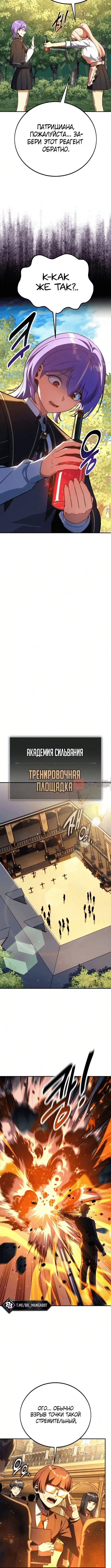Глава 123, Страница 4