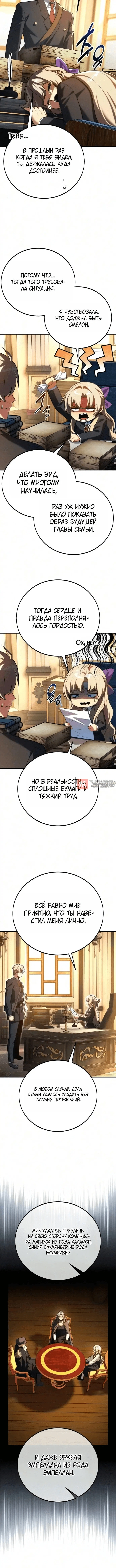 Глава 123, Страница 12
